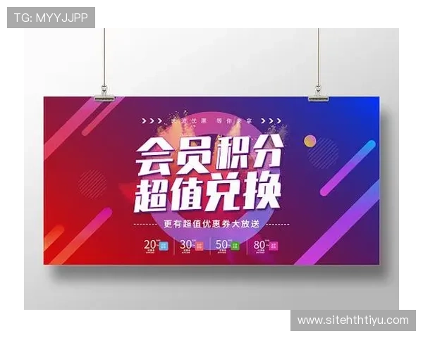华体会会员积分系统介绍积累积分兑换丰富礼品和优惠券 华体会会员积分系统介绍积累积分兑换丰富礼品和优惠券