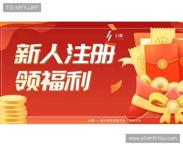 华体会集团会员注册优惠政策介绍，了解注册后可享受的专属福利