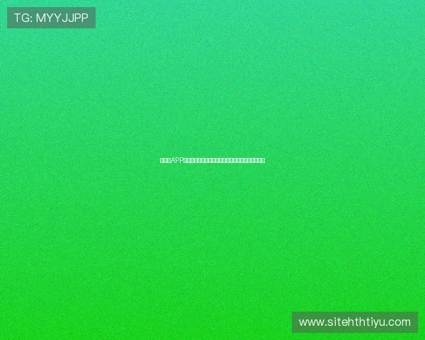 华体会APP手机登录入口全面解析助你轻松畅享世界杯赛事直播 华体会APP手机登录入口全面解析助你轻松畅享世界杯赛事直播