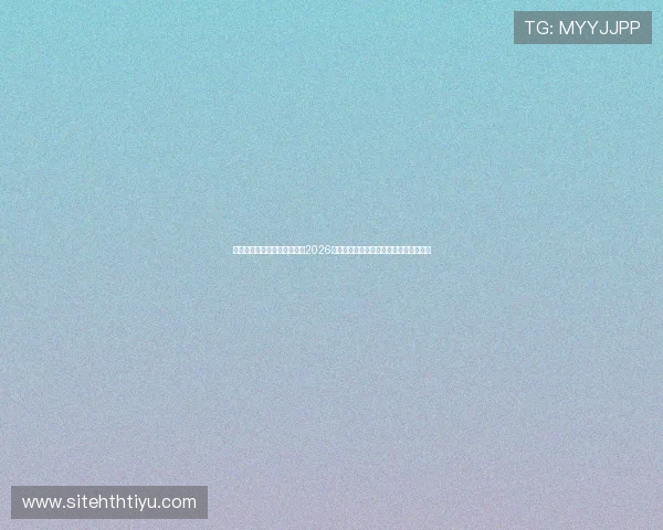 华体会真人体育为足球迷呈现2026世界杯赛场上的明星球员表现与精彩瞬间 华体会真人体育为足球迷呈现2026世界杯赛场上的明星球员表现与精彩瞬间