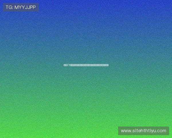 使用KY体育手机版会员登录获取世界杯专题报道和独家赛事分析内容 使用KY体育手机版会员登录获取世界杯专题报道和独家赛事分析内容